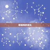 1994年出生的婚配(新时代的爱情选择)
