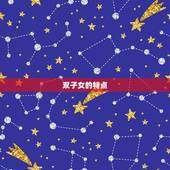 双子女才不是什么乖乖女(挑战传统女性形象)