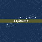 金牛女试探人最狠的方式(介绍如何看穿她的心思)