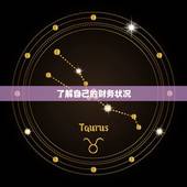 看看今日的财运好不好(如何预测今日的财运)