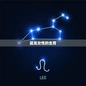 属龙女一生有几个孩子(介绍生育与生育意愿的关系)