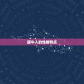 97属牛哪一年会动婚(牛年适婚年龄介绍)