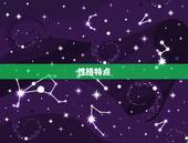 1993年属鸡是啥命(介绍属鸡人的性格特点和运势)