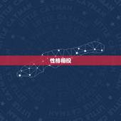 属猪女婚配是什么(如何选择最适合的伴侣)