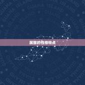 属猴般配得属相是什么(探寻十二生肖中配对)