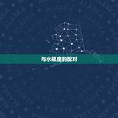 巨蟹女和什么星座比较配(星座配对大介绍)