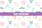 属兔今日财运指教：2021年投资攻略曝光，如何避免经济损失？