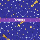 属龙女孩取什么名字好(如何选择适合属龙女孩的名字)