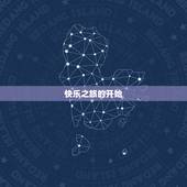 双子座本月运势2023(快乐之旅)