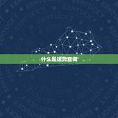 运势查询2023免费(掌握未来轻松预测命运)