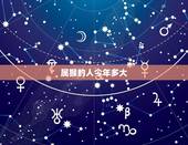 2023属猴今年多大(猴年来袭你的年龄又增长了多少)