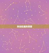 76年龙最近三年财运(财源滚滚财富不断涌现)