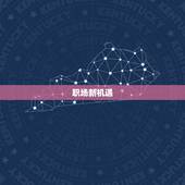 2023天秤座跳槽运势(职场新机遇把握时机闪耀)