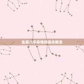 生辰八字命格测算免费(解读你的命运)