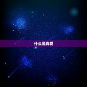 最准的感情测试是什么(如何测量你和伴侣的真爱)