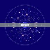 丙戌日2023年运势(狗年好运连连财源滚滚来)