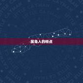 属兔人戴什么吊坠(选择合适的吉祥物助力事业和财运)