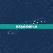 男虎女虎婚姻相配好吗(讨论虎配虎是福是祸)