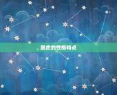 属虎的婚配什么生肖好(如何选择婚姻对象)