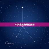 30岁属于什么年龄段(介绍成熟还是青春)