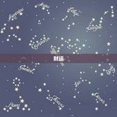 八字看运势2023年(2023年你的运势如何)