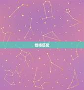 1958年属狗的婚配(如何选择配偶)