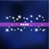 2024属鼠全年运势(财运亨通事业有成)