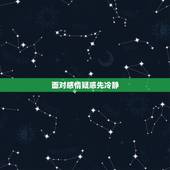 天秤座如果不爱了怎么样(如何处理感情疑惑)