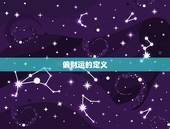 偏财运测试算命免费(测测你的财运如何)