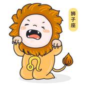 狮子2023座全年运势(狮子座迎来事业大发展)