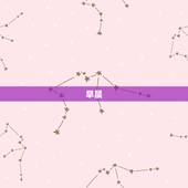 女孩命最差的三个时辰(如何应对)