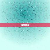 狮子座喜欢得要命的星座(排行榜谁能征服狮子座的心)