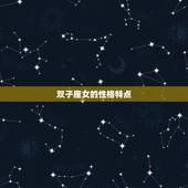 双子座女对喜欢的人暗示(如何看懂她的心思)