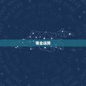 1998年属虎运势女(2023年运势大介绍)