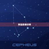 狮子座今日运势财运如何(财富运势看好)