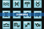 今日佛滔财运：打开幸福大门的秘密密码