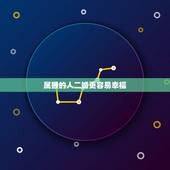 1980属猴二婚幸福(再婚不是错幸福在自己手中)