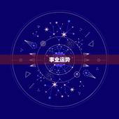 属牛这个月的运势如何(牛年五月运势介绍)