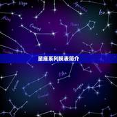 欧米茄星座系列表带款式(时尚搭配让你成为星座达人)